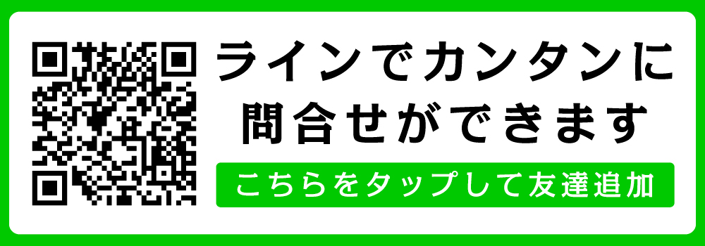 お問合せはこちらから